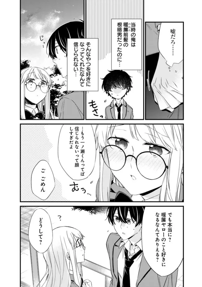 幼馴染彼女のモラハラがひどいんで絶縁宣言してやった ～自分らしく生きることにしたら、なぜか隣の席の隠れ美少女から告白された～ 第20話 - 6