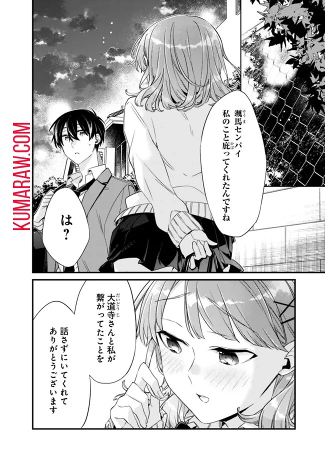 幼馴染彼女のモラハラがひどいんで絶縁宣言してやった ～自分らしく生きることにしたら、なぜか隣の席の隠れ美少女から告白された～ 第21話 - 2