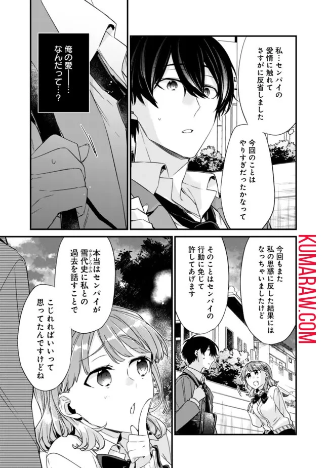 幼馴染彼女のモラハラがひどいんで絶縁宣言してやった ～自分らしく生きることにしたら、なぜか隣の席の隠れ美少女から告白された～ 第21話 - 3