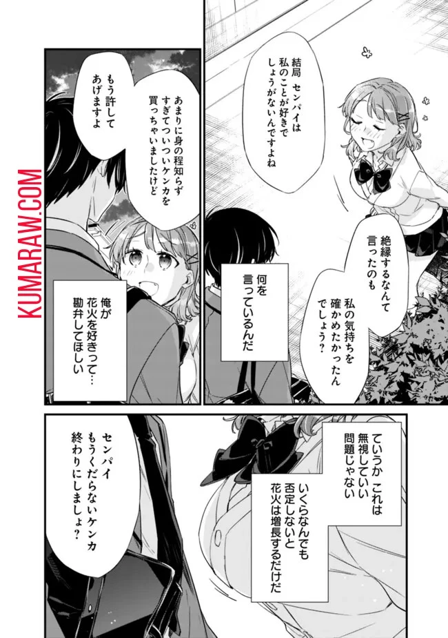 幼馴染彼女のモラハラがひどいんで絶縁宣言してやった ～自分らしく生きることにしたら、なぜか隣の席の隠れ美少女から告白された～ 第21話 - 4