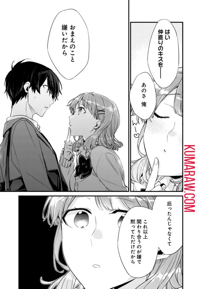 幼馴染彼女のモラハラがひどいんで絶縁宣言してやった ～自分らしく生きることにしたら、なぜか隣の席の隠れ美少女から告白された～ 第21話 - 5