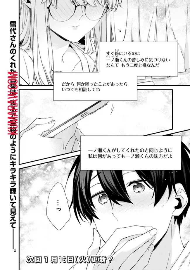 幼馴染彼女のモラハラがひどいんで絶縁宣言してやった ～自分らしく生きることにしたら、なぜか隣の席の隠れ美少女から告白された～ 第21話 - 12