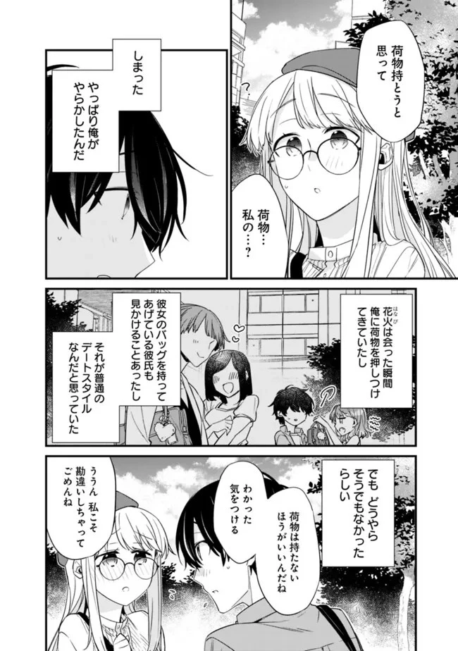 幼馴染彼女のモラハラがひどいんで絶縁宣言してやった ～自分らしく生きることにしたら、なぜか隣の席の隠れ美少女から告白された～ 第22話 - 12