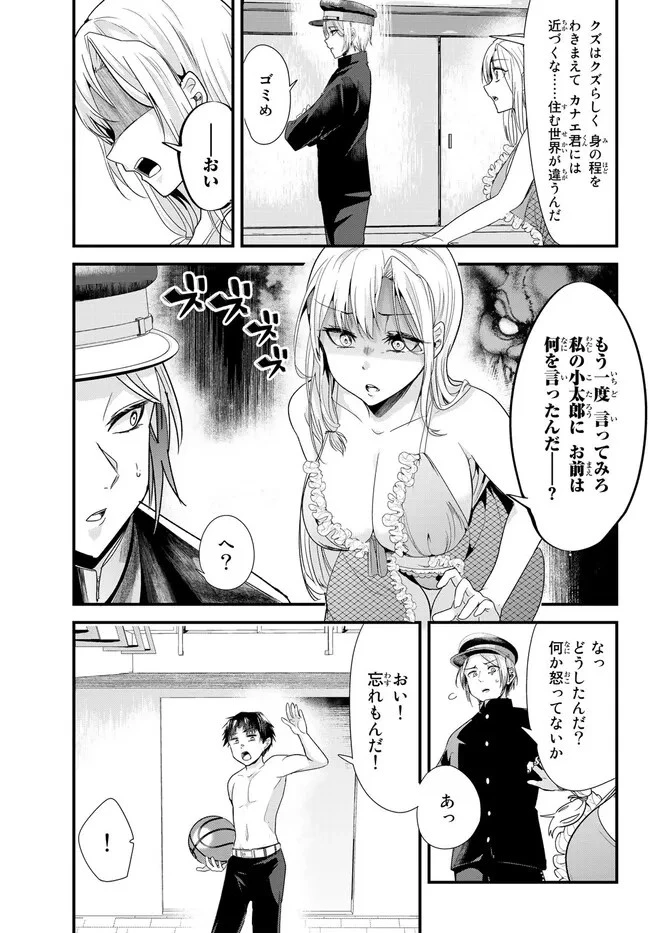 地元のいじめっ子達に仕返ししようとしたら、別の戦いが始まった。 第4話 - 9