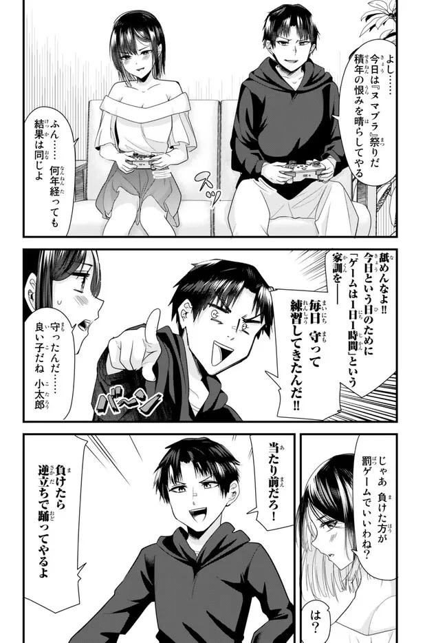 地元のいじめっ子達に仕返ししようとしたら、別の戦いが始まった。 第7話 - 6