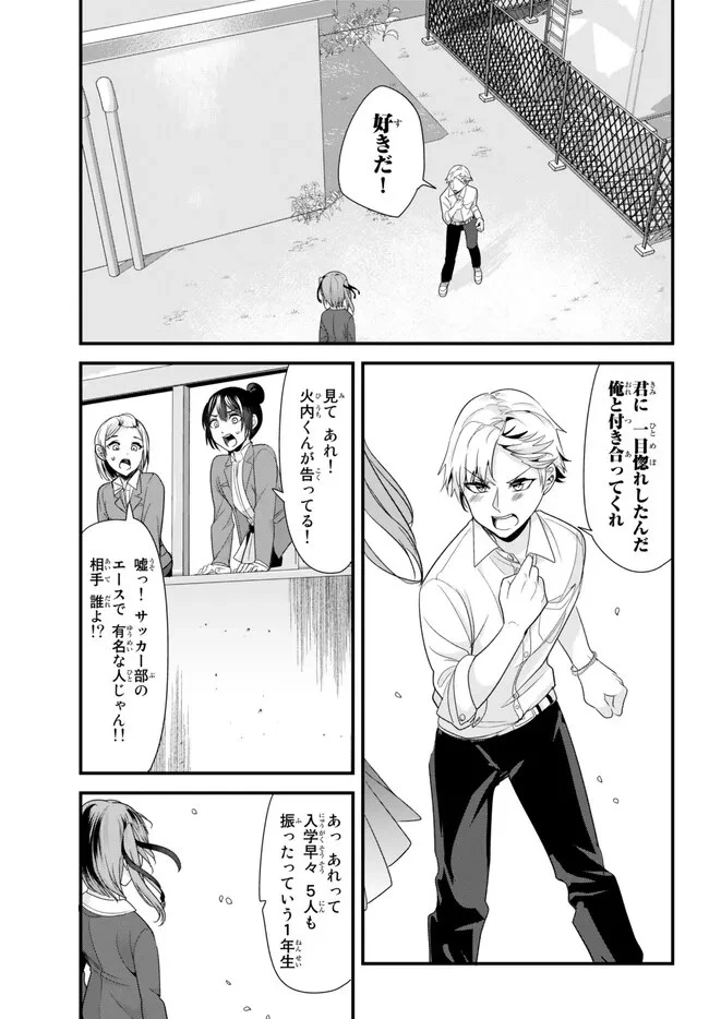 地元のいじめっ子達に仕返ししようとしたら、別の戦いが始まった。 第9話 - 1