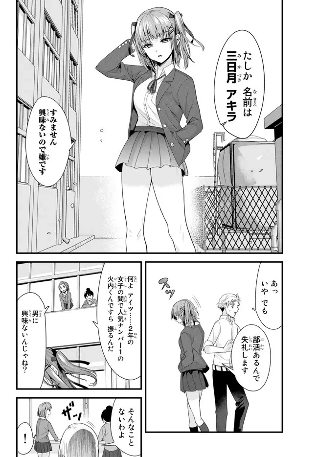 地元のいじめっ子達に仕返ししようとしたら、別の戦いが始まった。 第9話 - 2