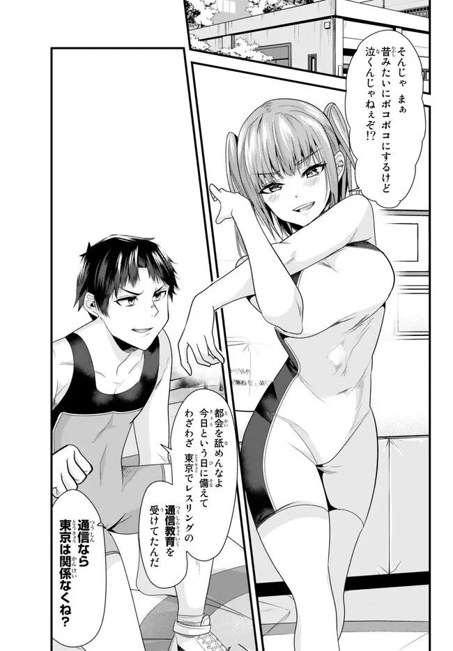 地元のいじめっ子達に仕返ししようとしたら、別の戦いが始まった。 第9話 - 5