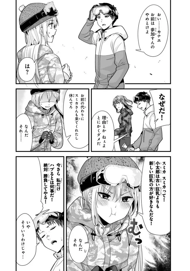 地元のいじめっ子達に仕返ししようとしたら、別の戦いが始まった。 第28話 - 12