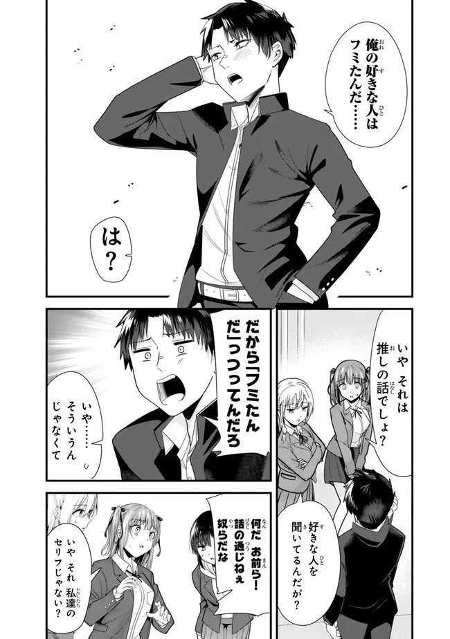 地元のいじめっ子達に仕返ししようとしたら、別の戦いが始まった。 第33話 - 7