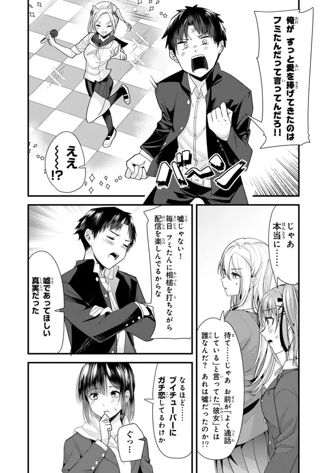 地元のいじめっ子達に仕返ししようとしたら、別の戦いが始まった。 第33話 - 8