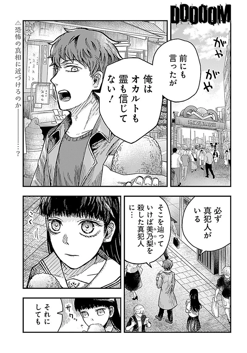 DOOOOM‐ドゥーム‐ 第4話 - 1