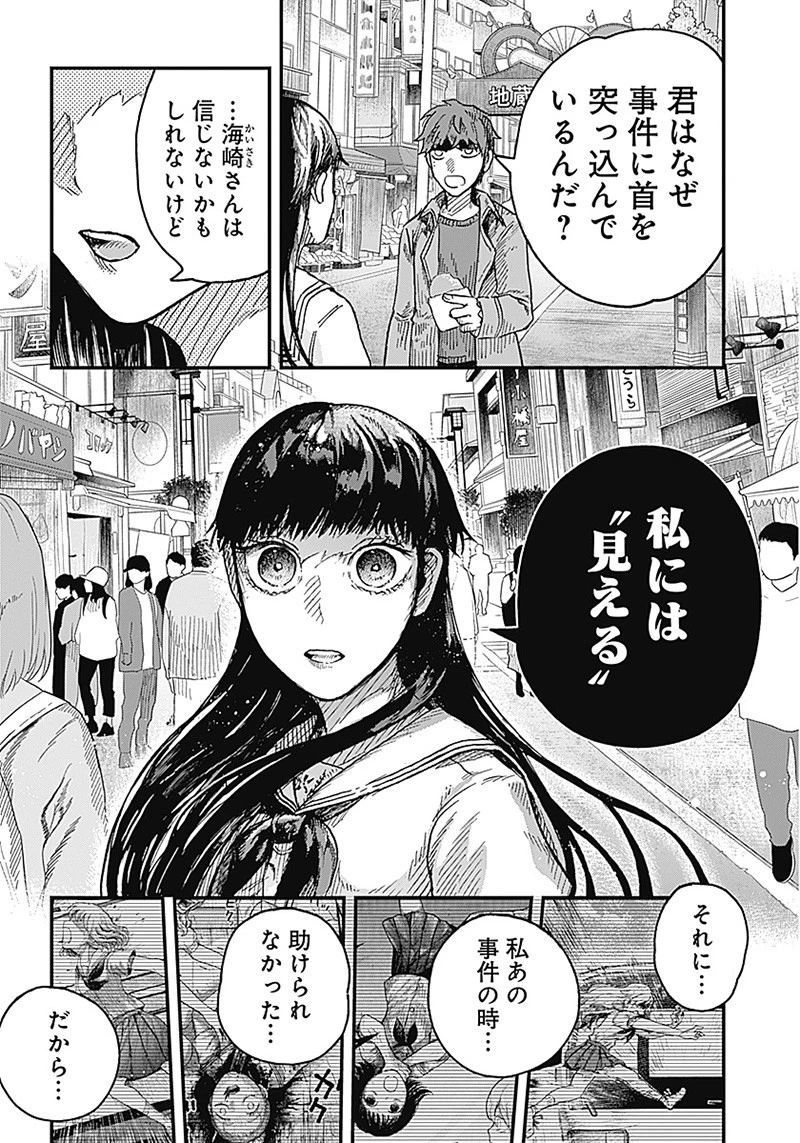 DOOOOM‐ドゥーム‐ 第4話 - 2