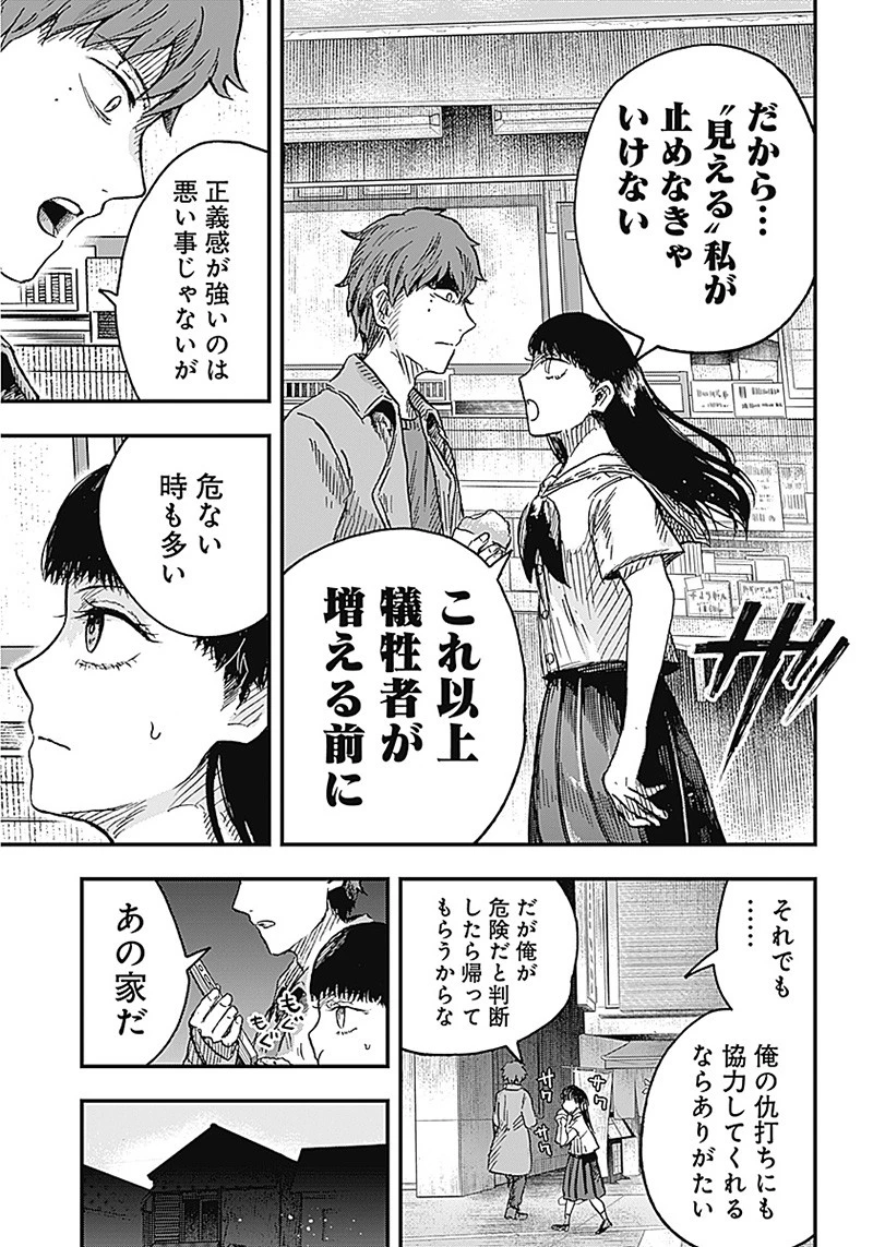 DOOOOM‐ドゥーム‐ 第4話 - 3