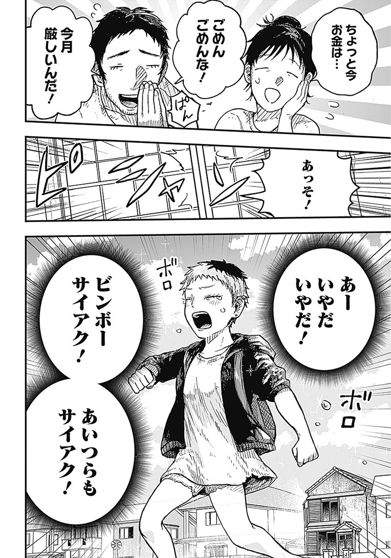DOOOOM‐ドゥーム‐ 第4話 - 8