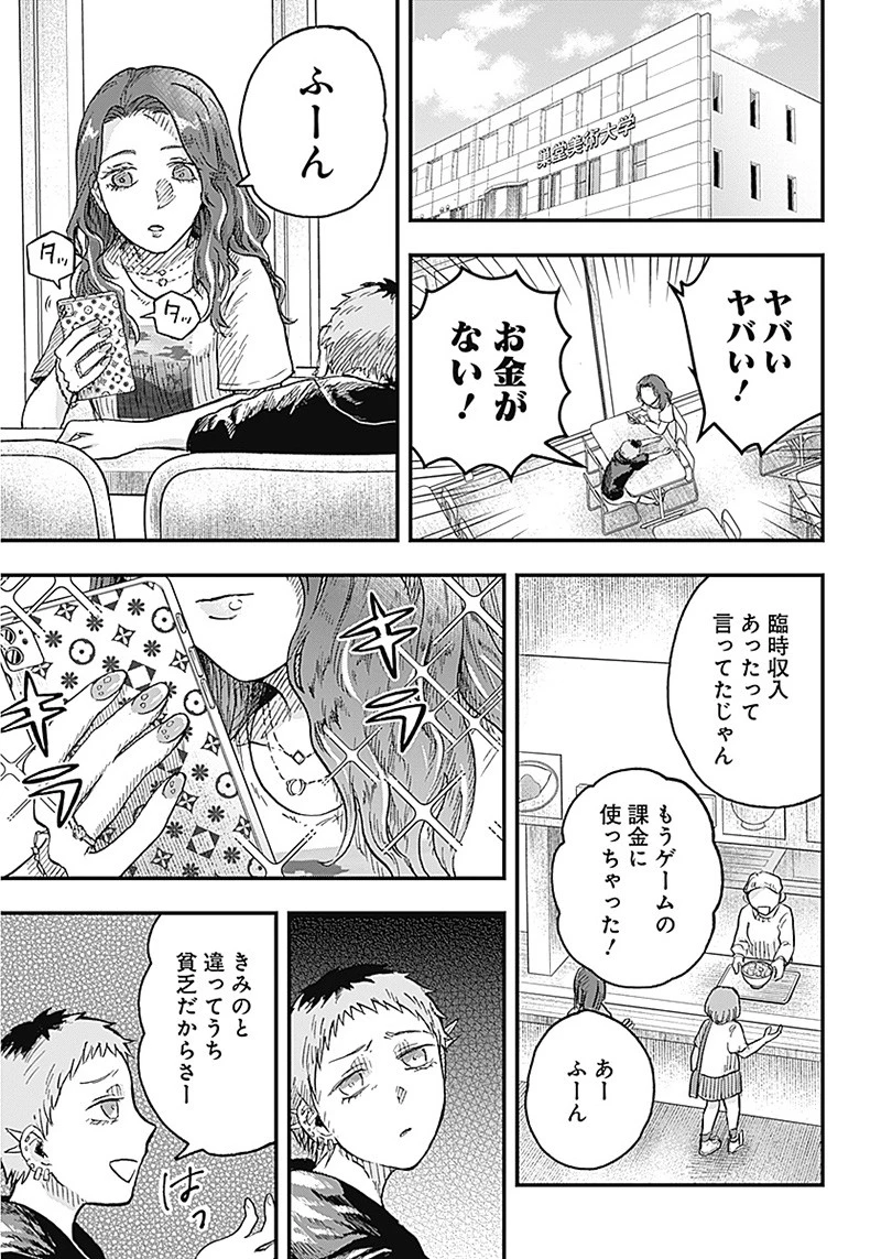 DOOOOM‐ドゥーム‐ 第4話 - 9