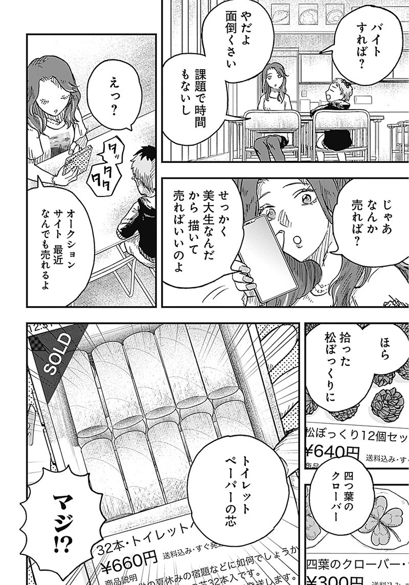 DOOOOM‐ドゥーム‐ 第4話 - 10