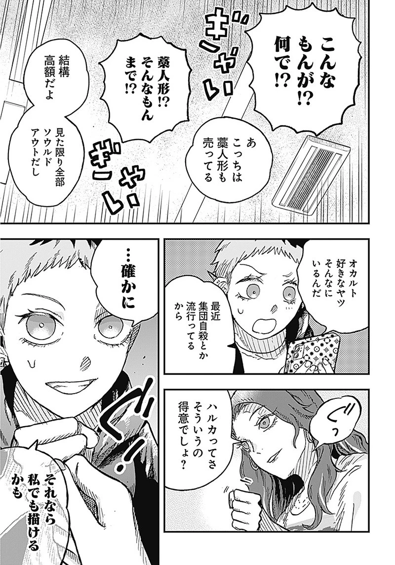 DOOOOM‐ドゥーム‐ 第4話 - 11