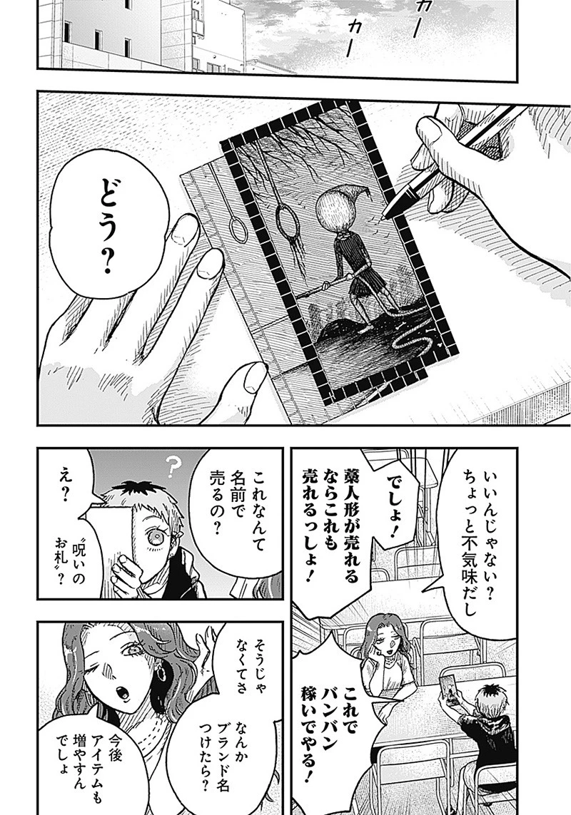 DOOOOM‐ドゥーム‐ 第4話 - 12