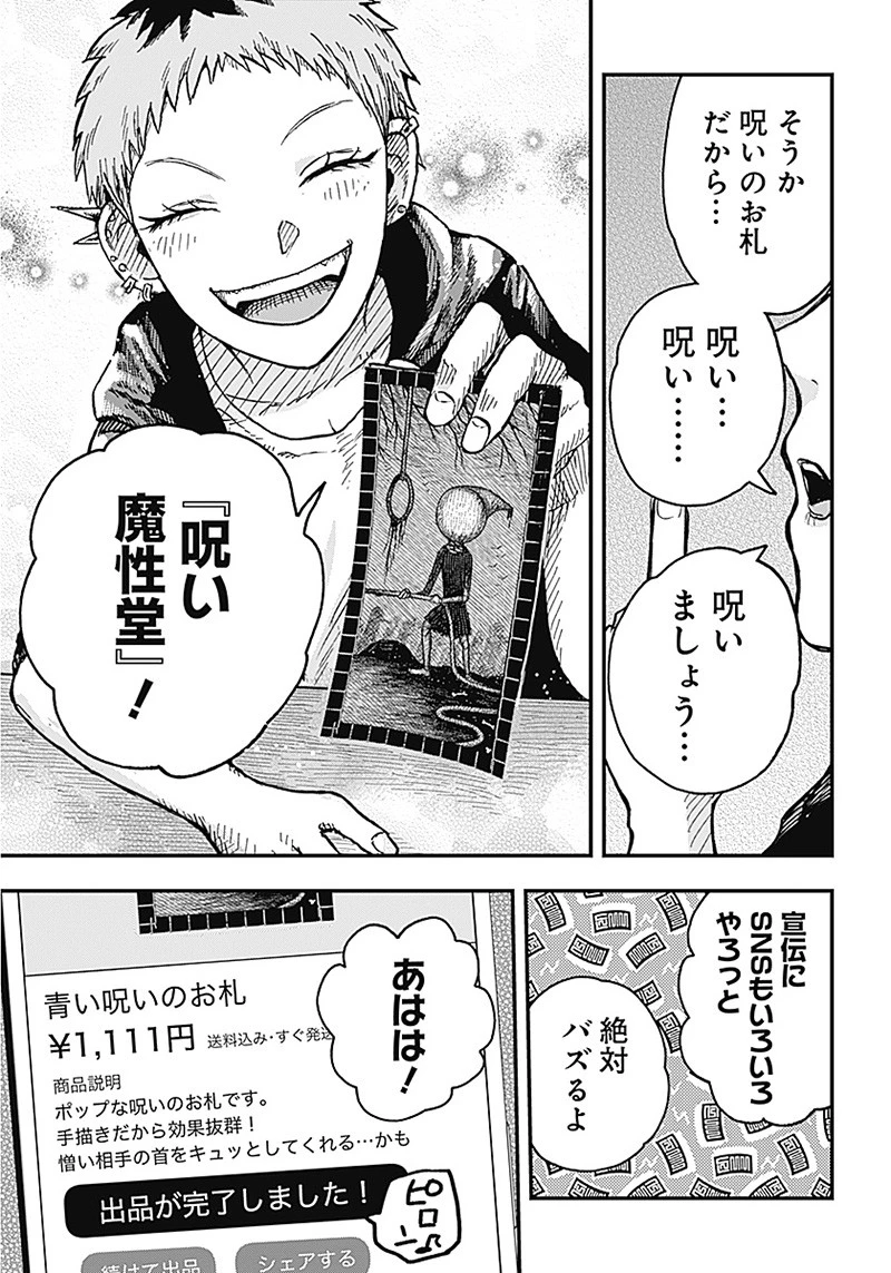 DOOOOM‐ドゥーム‐ 第4話 - 13