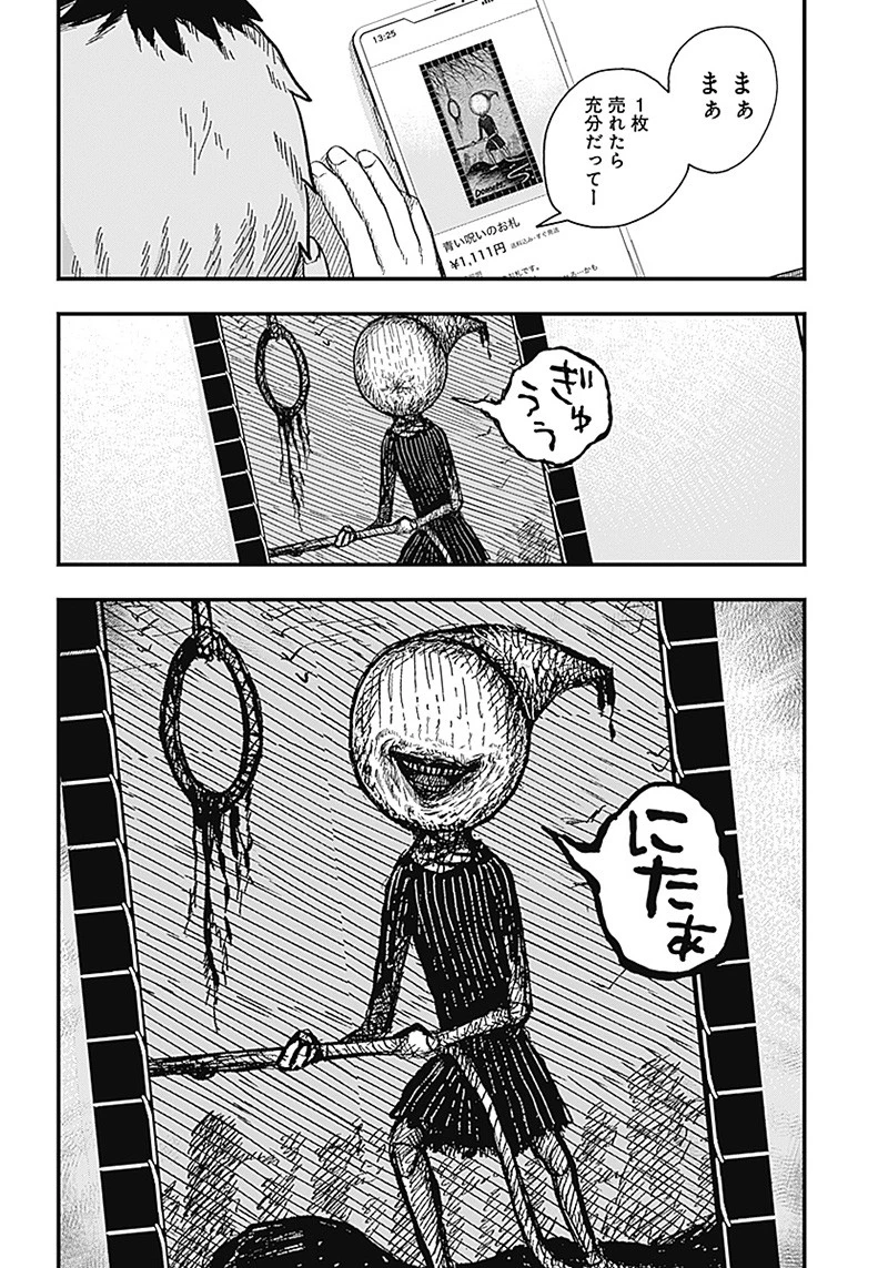 DOOOOM‐ドゥーム‐ 第4話 - 14