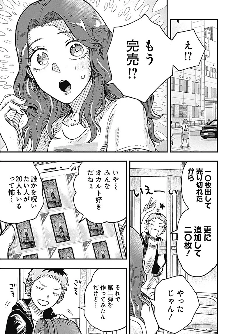 DOOOOM‐ドゥーム‐ 第4話 - 15