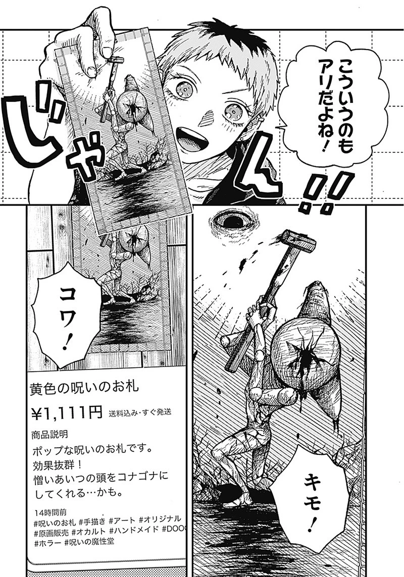 DOOOOM‐ドゥーム‐ 第4話 - 16