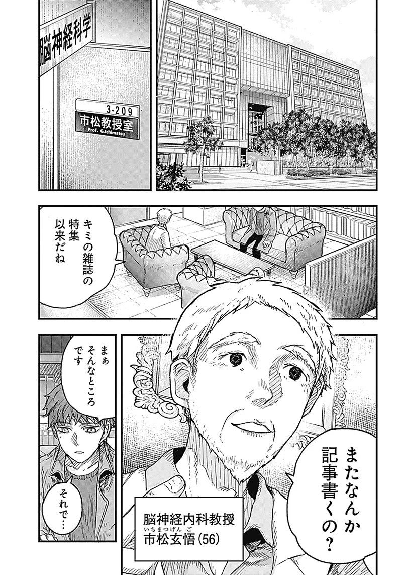DOOOOM‐ドゥーム‐ 第5話 - 1