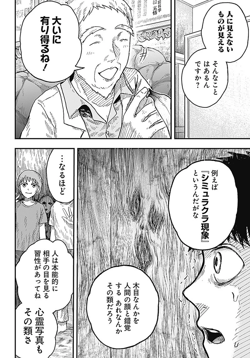 DOOOOM‐ドゥーム‐ 第5話 - 2