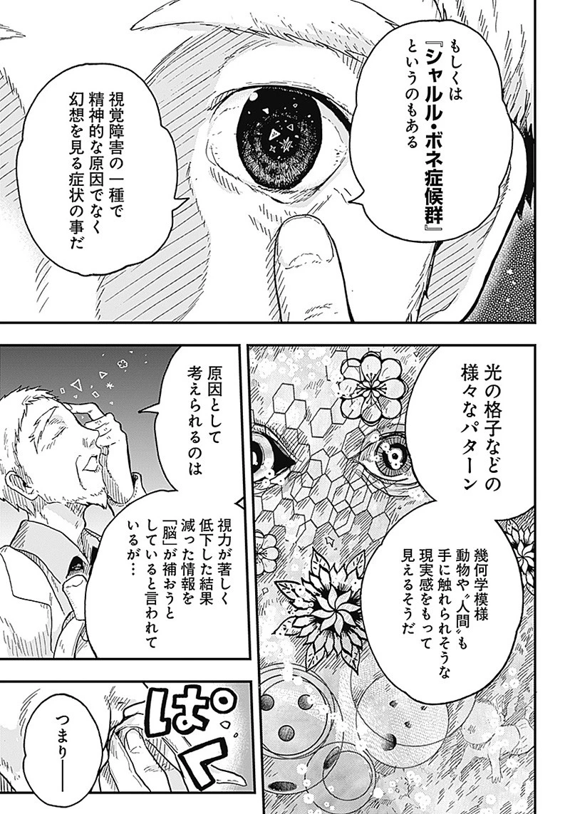 DOOOOM‐ドゥーム‐ 第5話 - 3