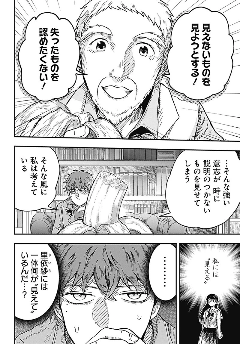 DOOOOM‐ドゥーム‐ 第5話 - 4