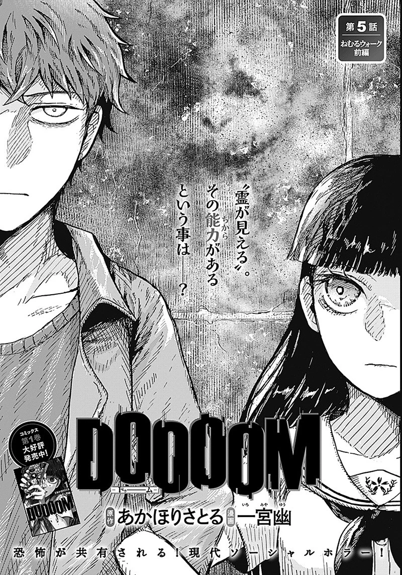 DOOOOM‐ドゥーム‐ 第5話 - 5