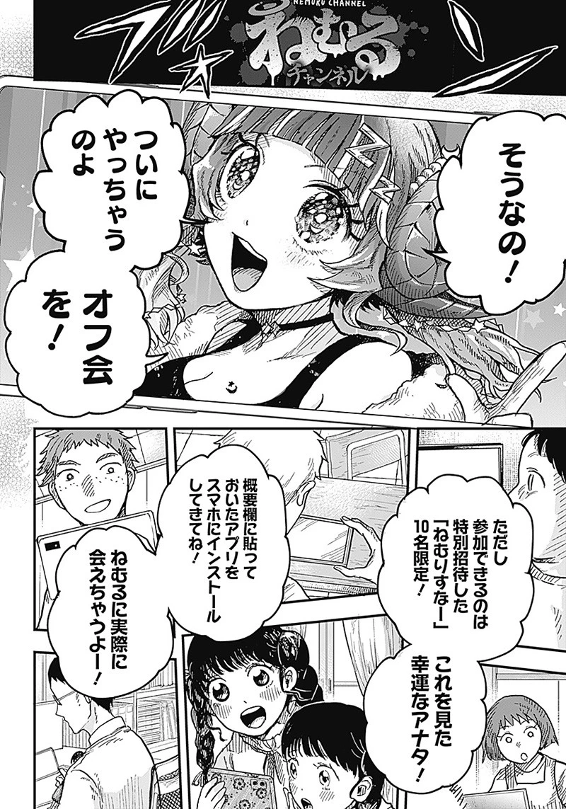 DOOOOM‐ドゥーム‐ 第5話 - 8