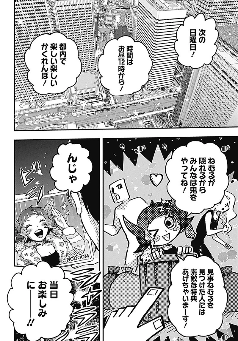 DOOOOM‐ドゥーム‐ 第5話 - 10