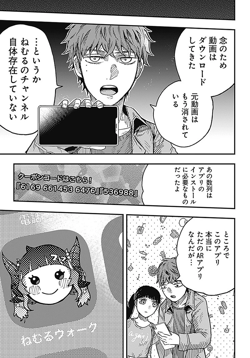 DOOOOM‐ドゥーム‐ 第5話 - 11