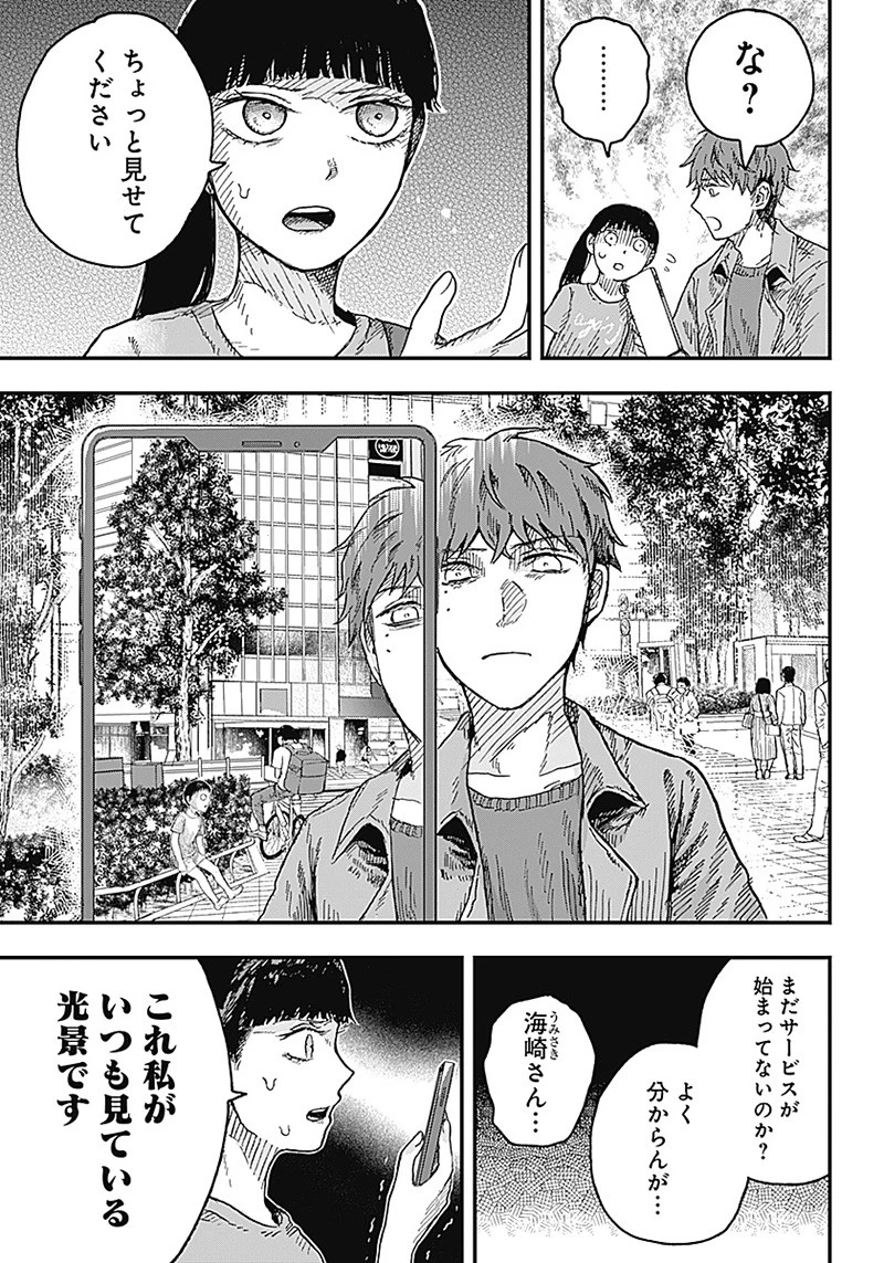 DOOOOM‐ドゥーム‐ 第5話 - 13