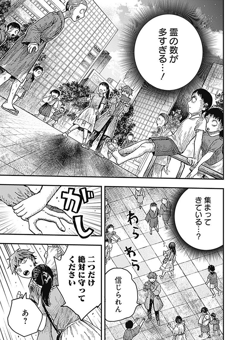 DOOOOM‐ドゥーム‐ 第5話 - 15