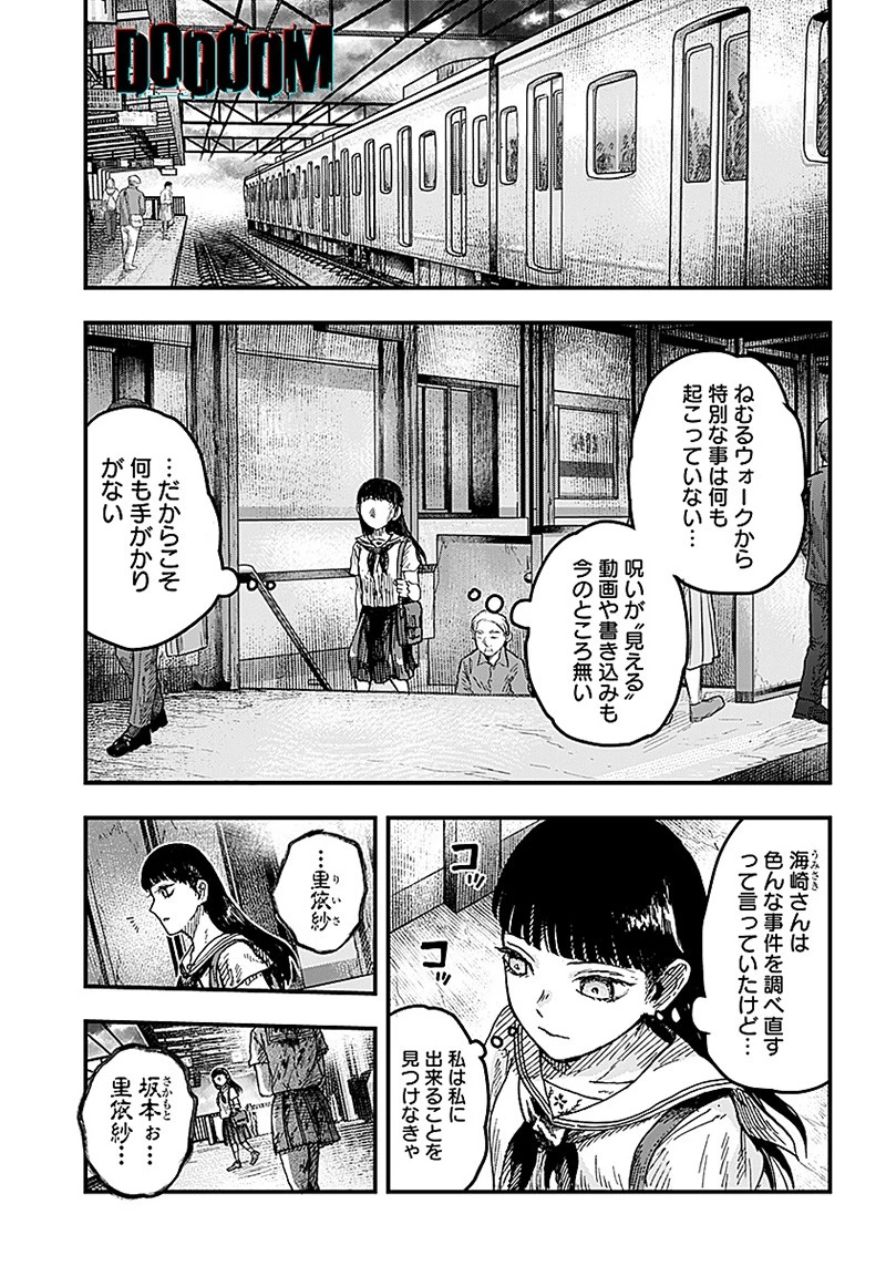 DOOOOM‐ドゥーム‐ 第7話 - 1