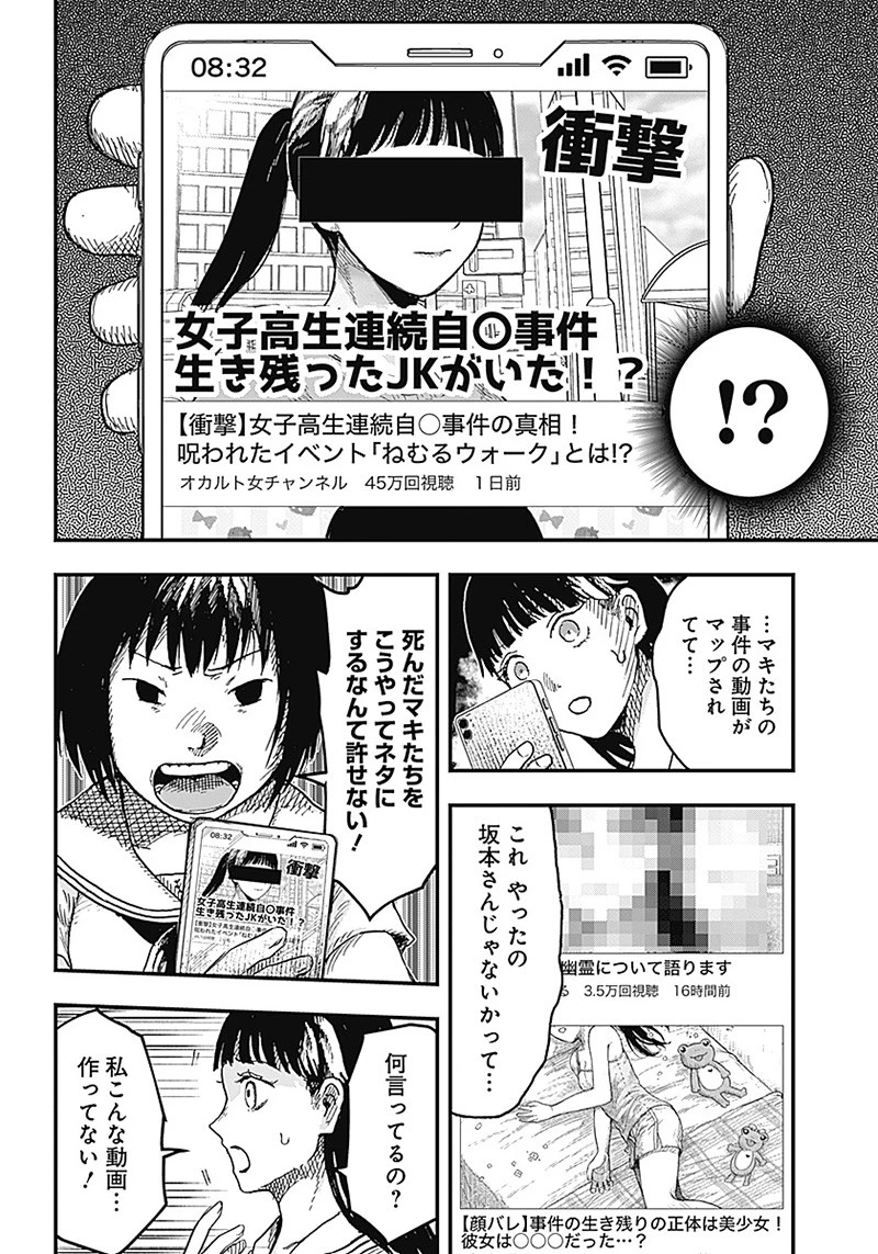 DOOOOM‐ドゥーム‐ 第7話 - 4