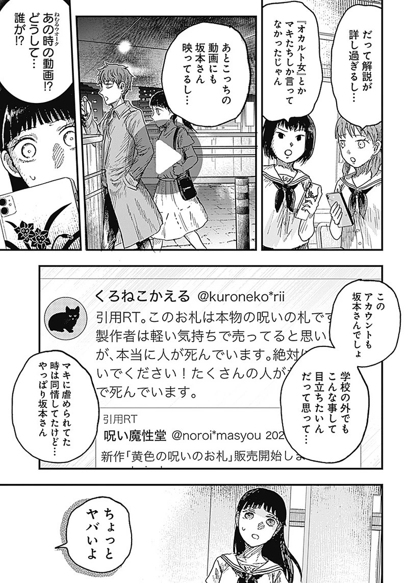 DOOOOM‐ドゥーム‐ 第7話 - 5