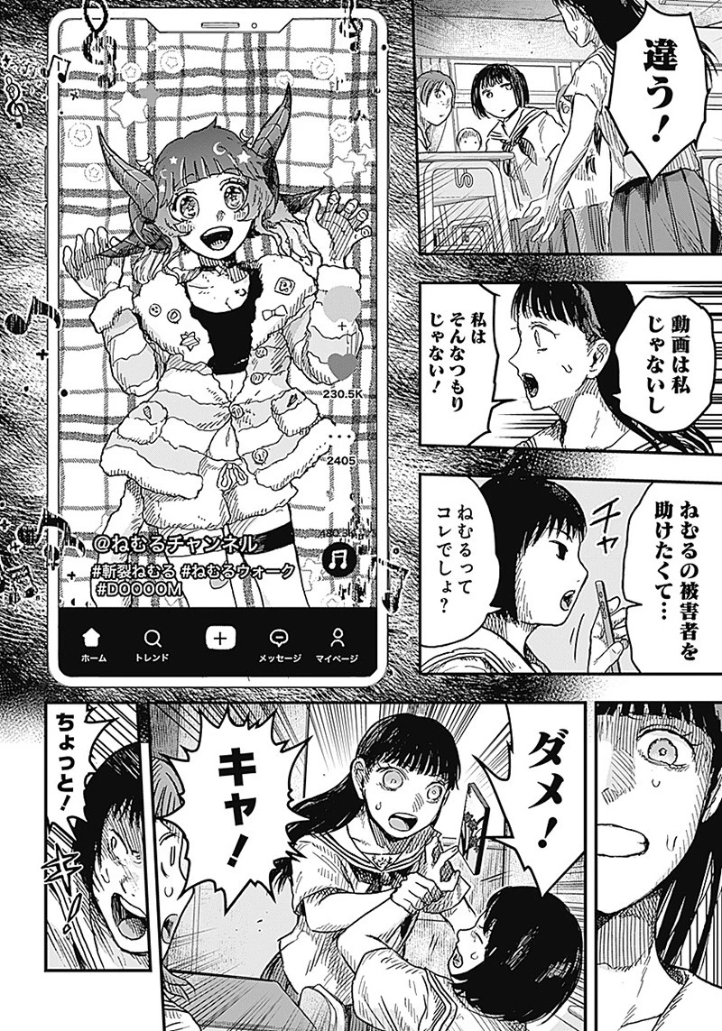 DOOOOM‐ドゥーム‐ 第7話 - 6