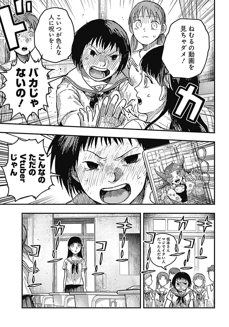 DOOOOM‐ドゥーム‐ 第7話 - 7