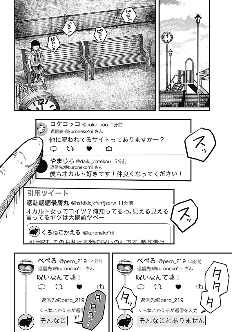 DOOOOM‐ドゥーム‐ 第7話 - 8