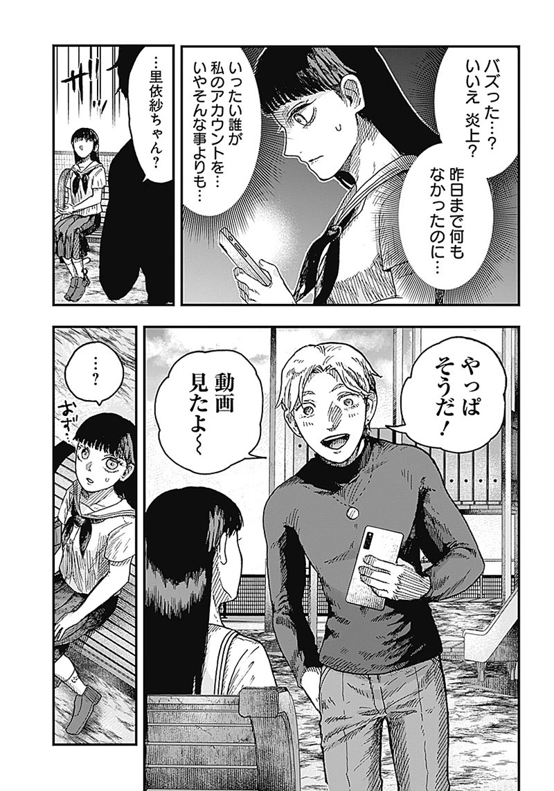 DOOOOM‐ドゥーム‐ 第7話 - 9