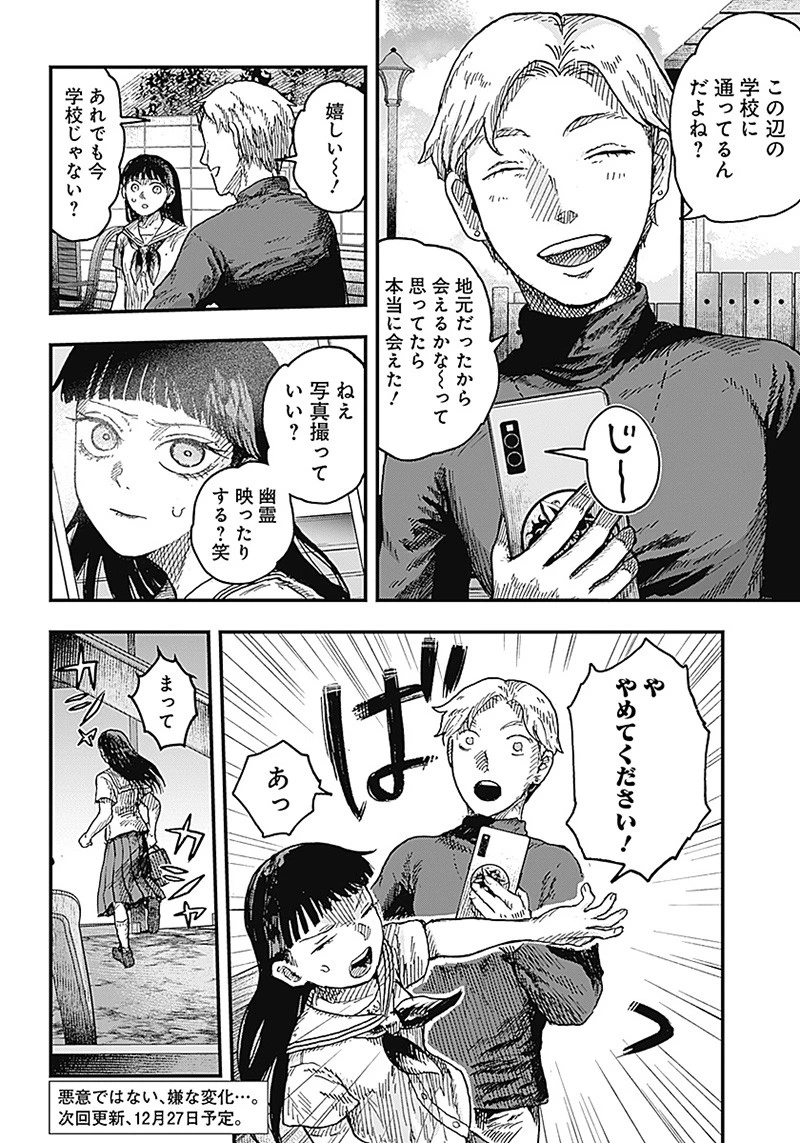 DOOOOM‐ドゥーム‐ 第7話 - 10