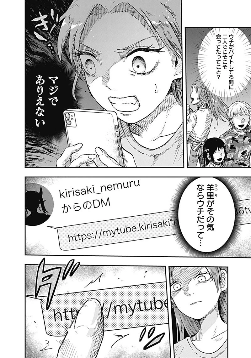 DOOOOM‐ドゥーム‐ 第12話 - 12