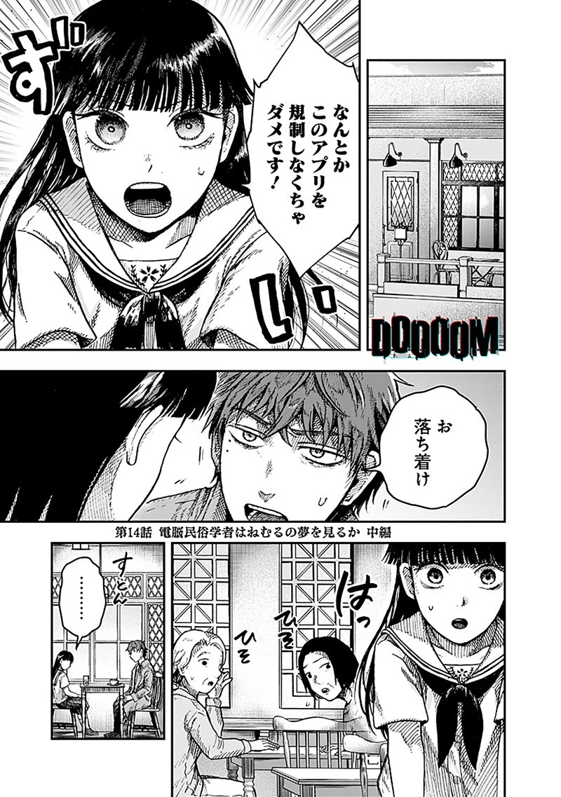 DOOOOM‐ドゥーム‐ 第14話 - 1
