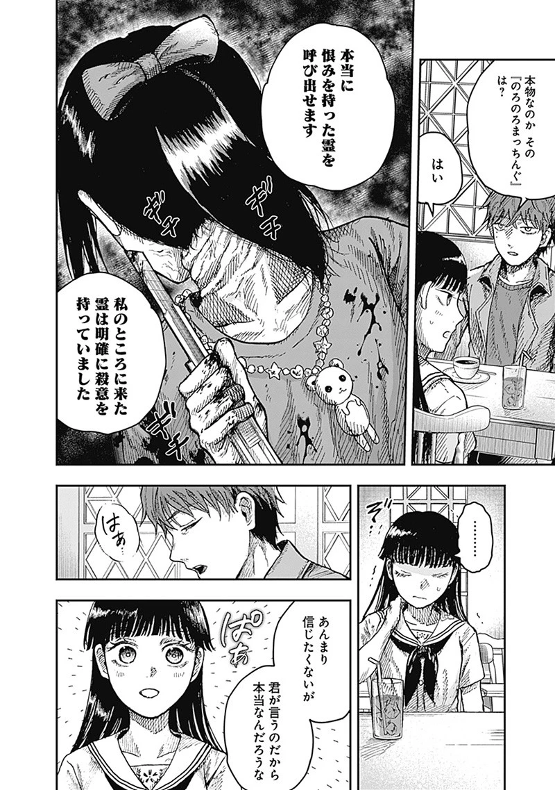 DOOOOM‐ドゥーム‐ 第14話 - 2