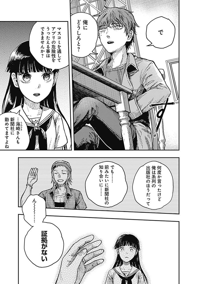 DOOOOM‐ドゥーム‐ 第14話 - 3
