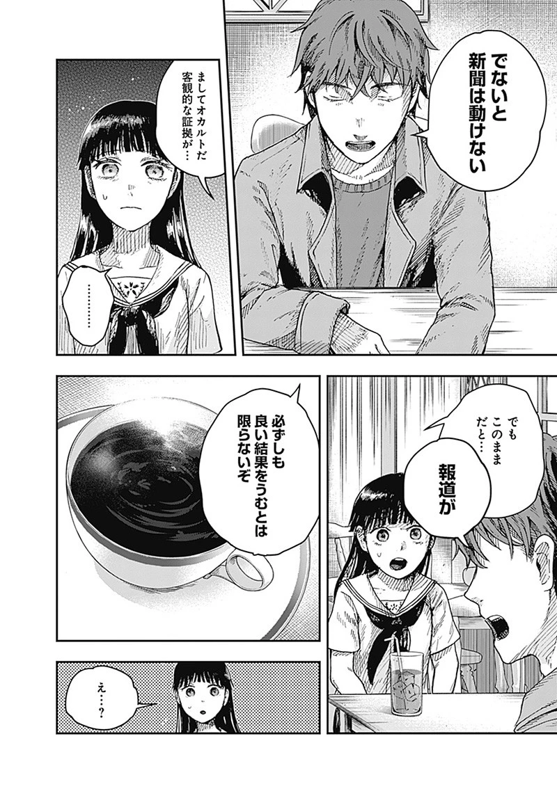 DOOOOM‐ドゥーム‐ 第14話 - 4